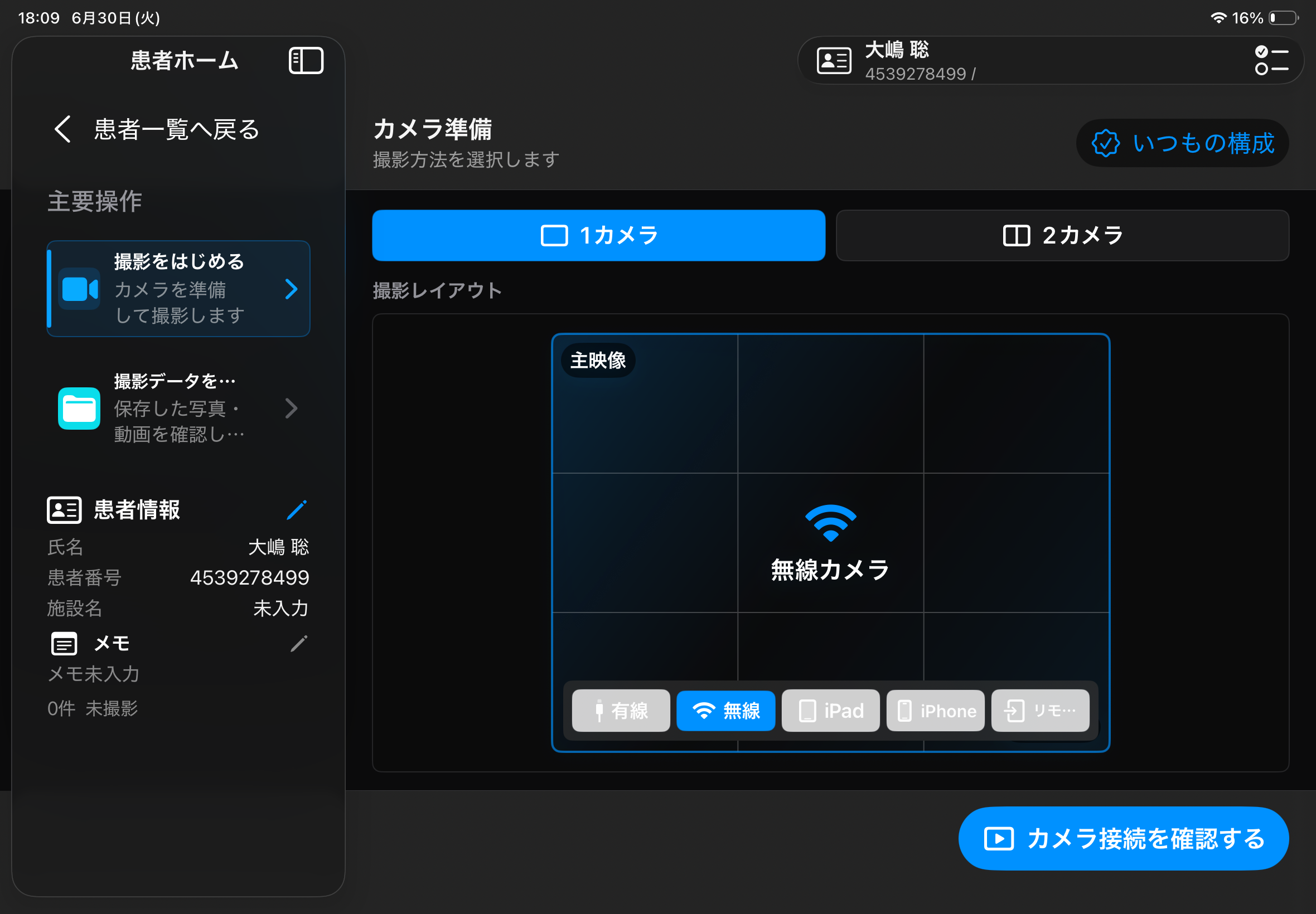 1カメラ構成のカメラ準備画面