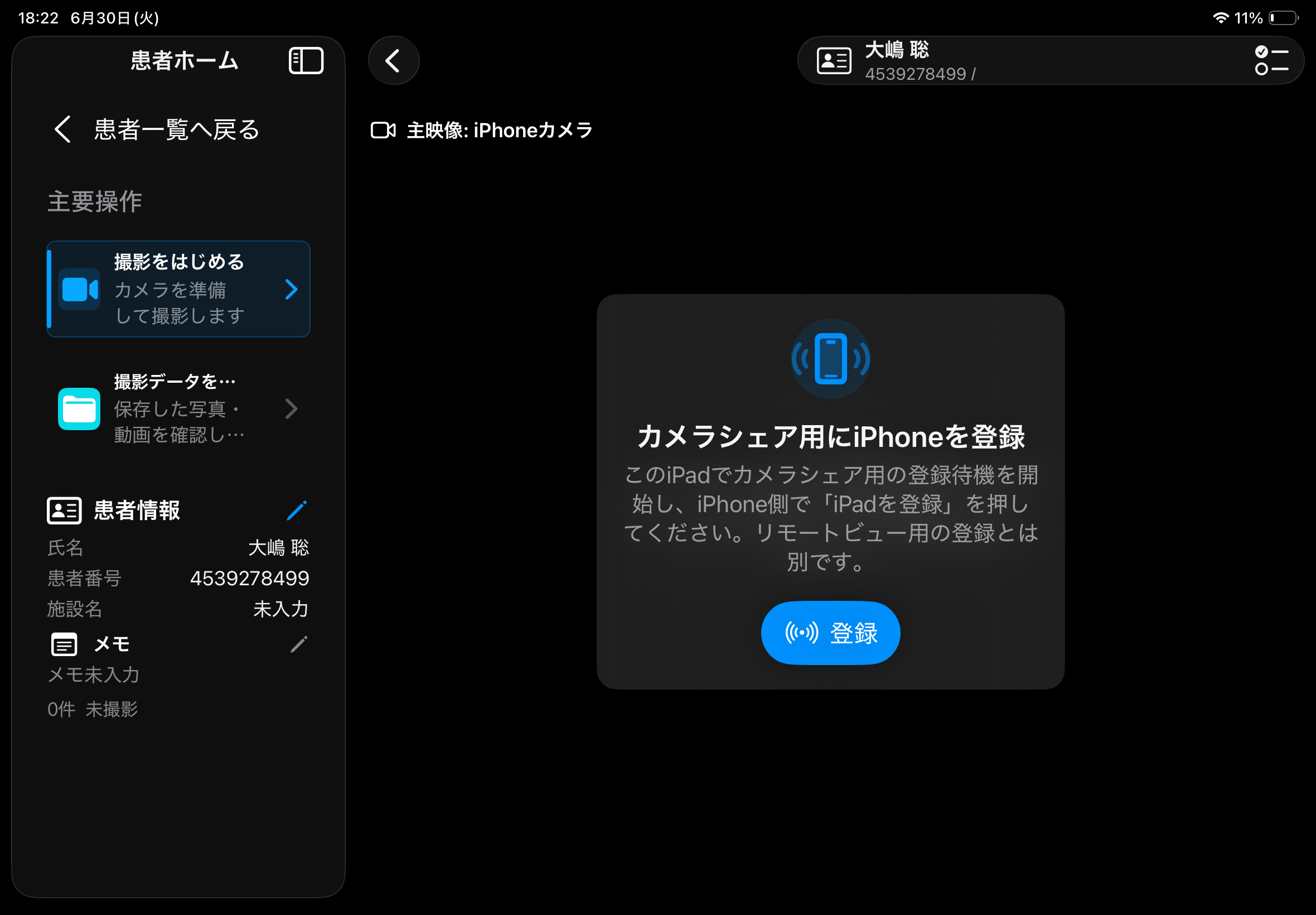 iPhoneカメラ（カメラシェア）の登録端末なし画面
