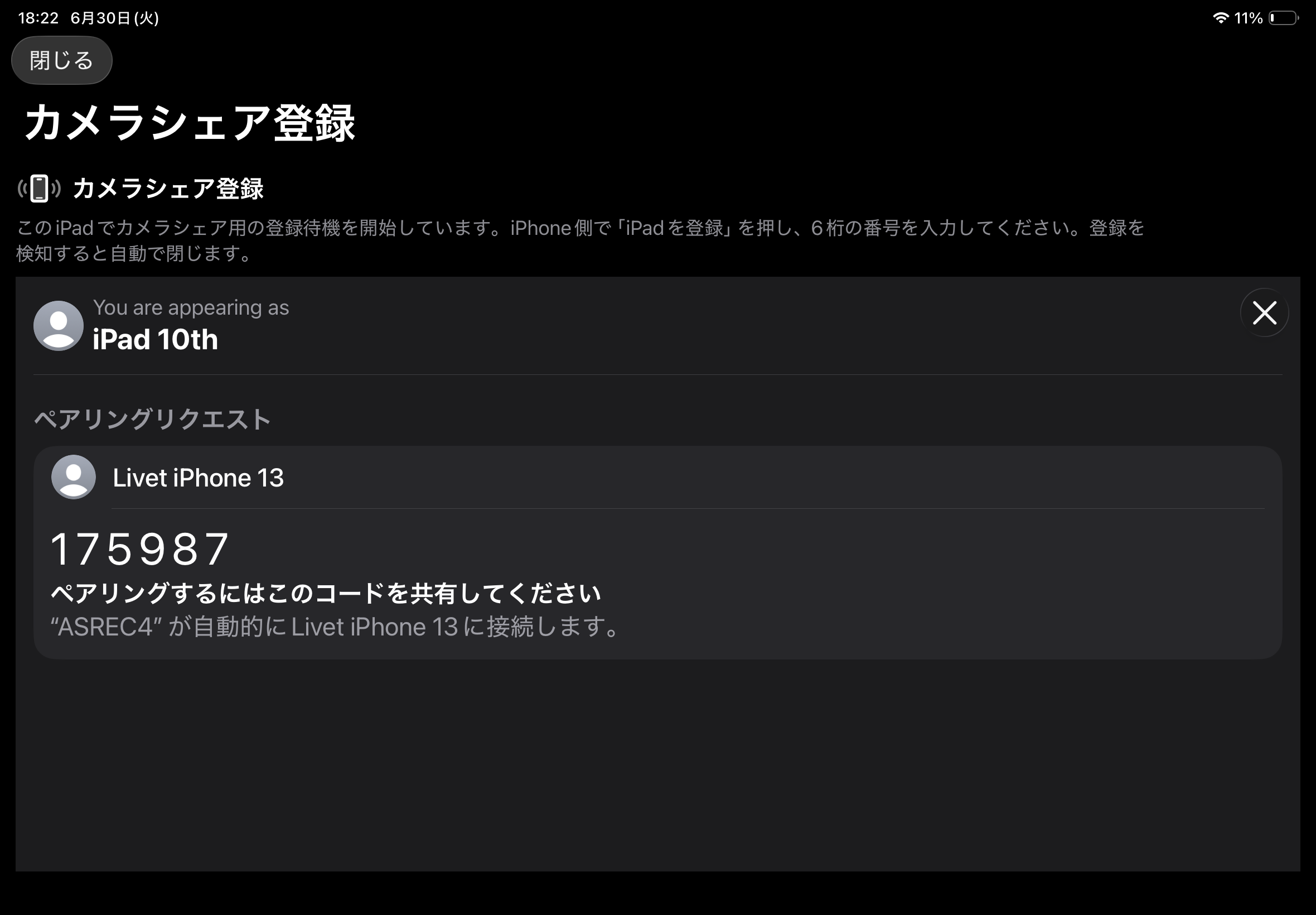 iPhoneカメラ（カメラシェア）のペアリングコード表示