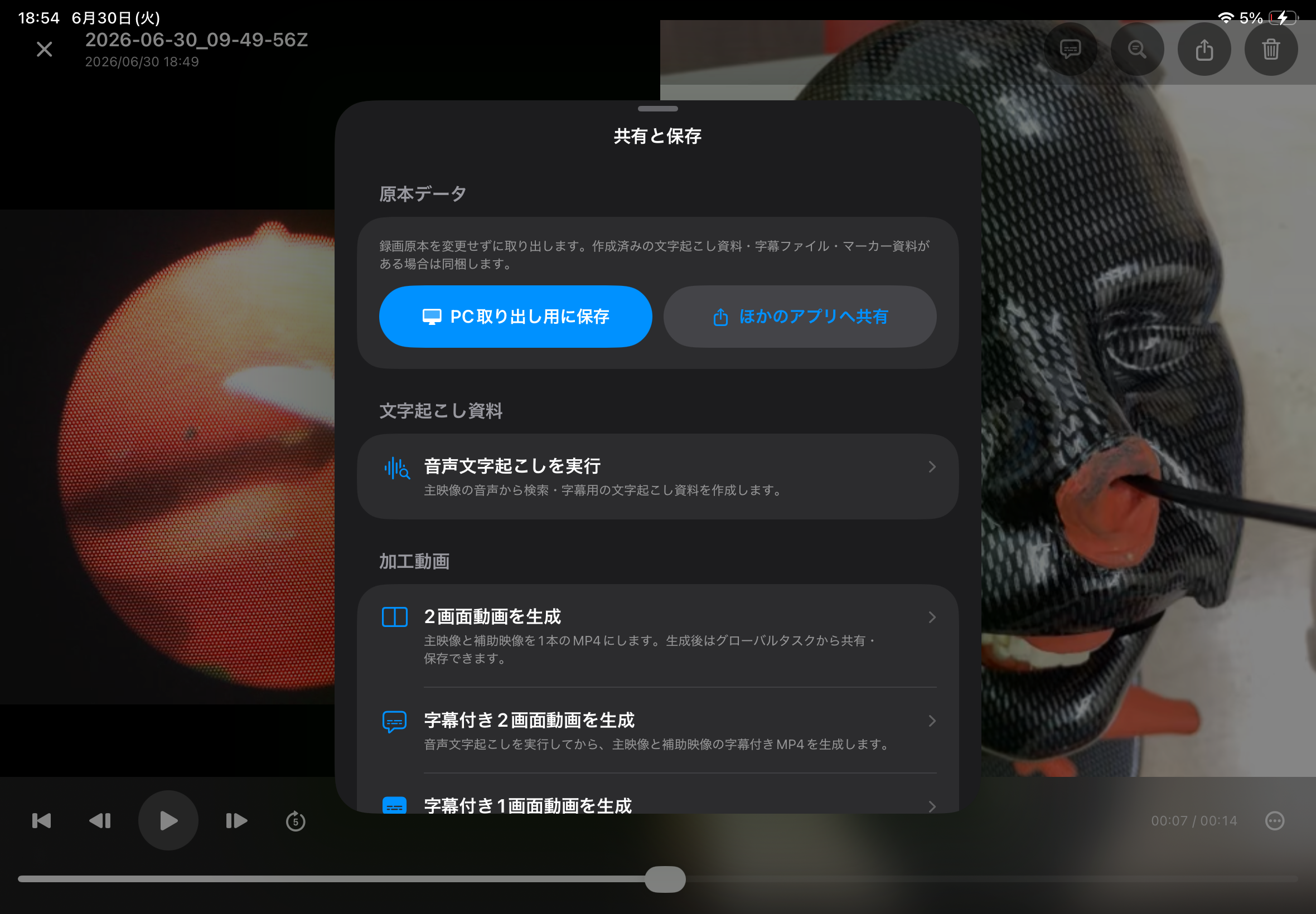 共有と保存メニュー